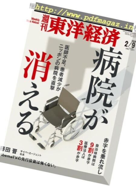 Weekly Toyo Keizai – 2019-02-04 Cover