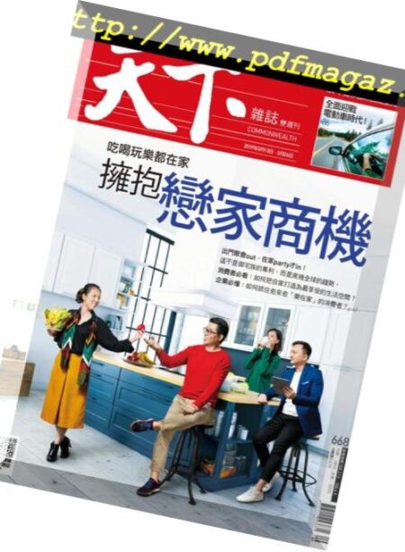 CommonWealth Magazine – 2019-03-13 Cover