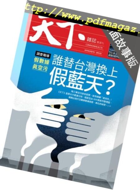 CommonWealth Special Subject – 2019-02-28 Cover