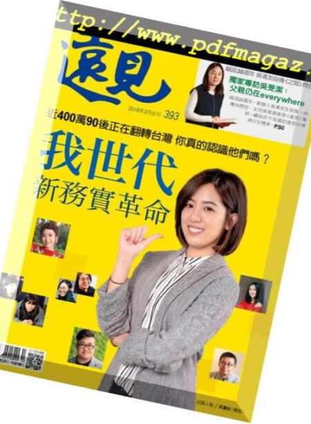 Global Views Monthly – 2019-03-01 Cover