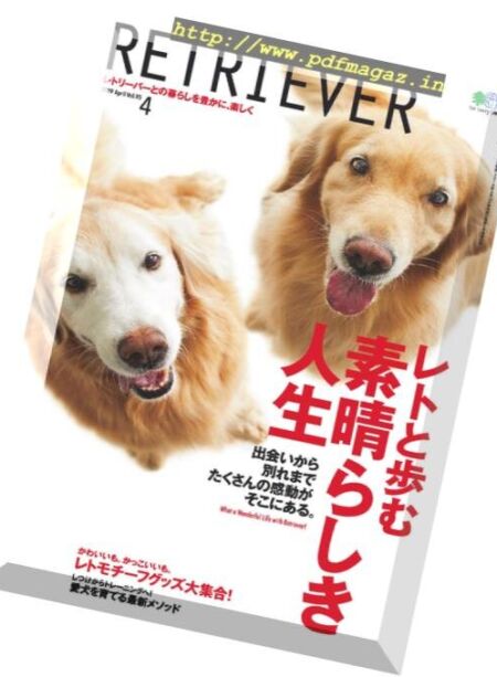 Retriever – 2019-03-01 Cover