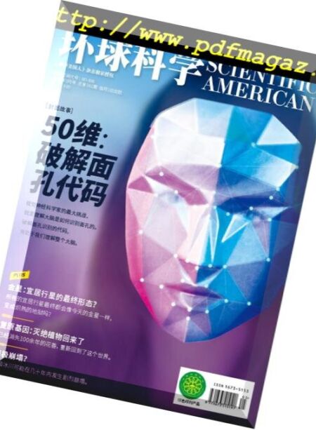Scientific American Chinese Edition – 2019-03-01 Cover