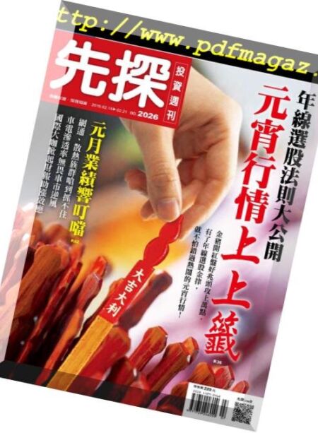 Wealth Invest Weekly – 2019-02-14 Cover