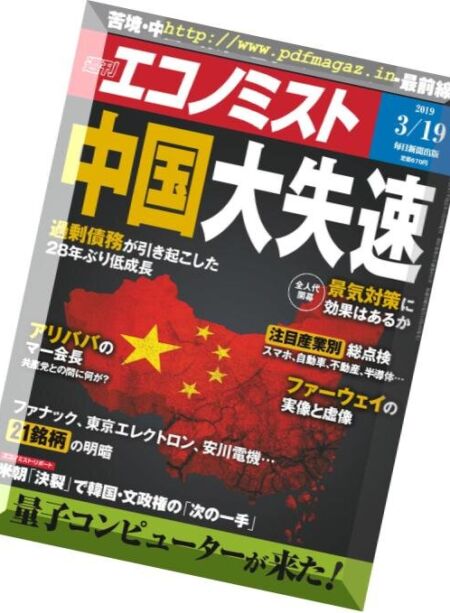 Weekly Economist – 2019-03-11 Cover