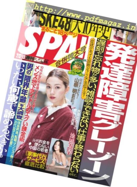 Weekly SPA! – 2019-02-06 Cover