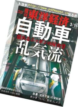 Weekly Toyo Keizai – 2019-03-11