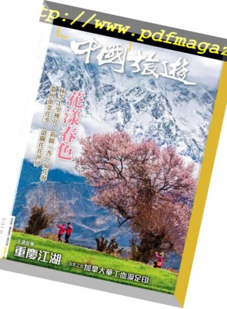 China Tourism – 2019-03-01 Cover