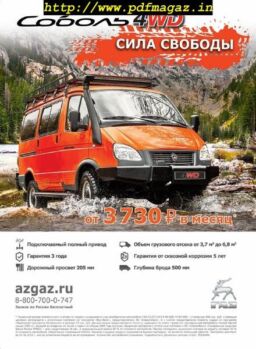 Club 4×4 Russia – April 2019