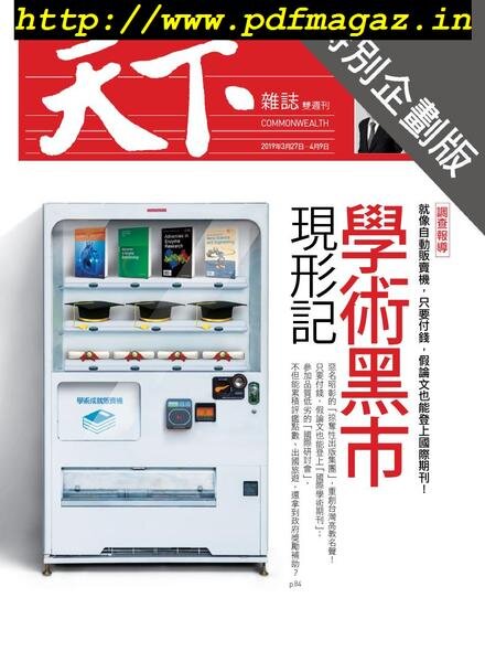 CommonWealth Special Subject – 2019-04-03 Cover