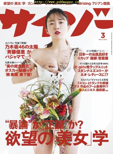 Cyzo – March 2019 Cover