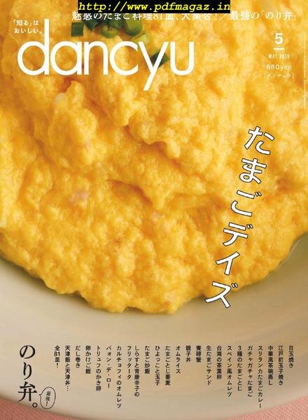 dancyu – 2019-04-01 Cover