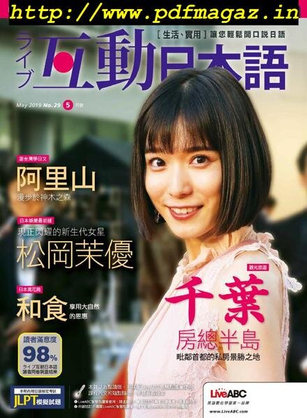 Live Interactive Japanese Magazine – 2019-04-01 Cover