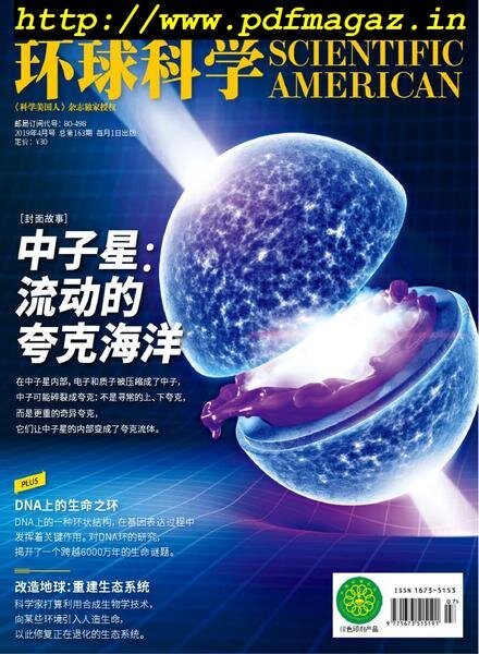 Scientific American Chinese Edition – 2019-04-01 Cover