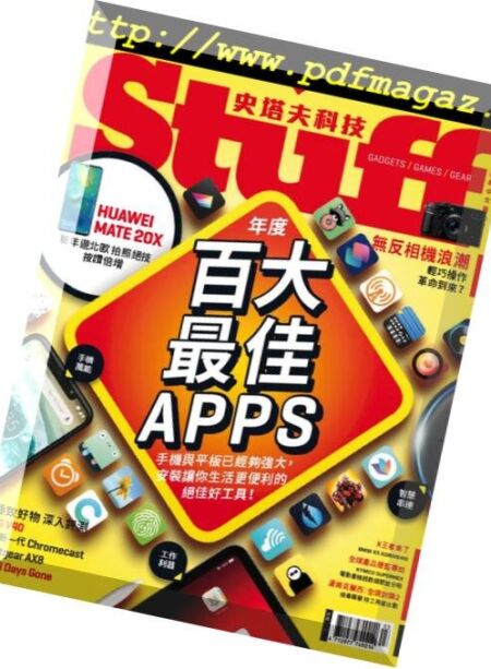 Stuff Taiwan – 2019-03-01 Cover