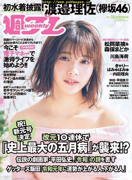 Weekly Playboy – 22 April 2019 Cover