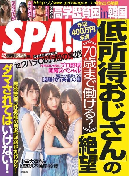Weekly SPA! – 2019-03-26 Cover