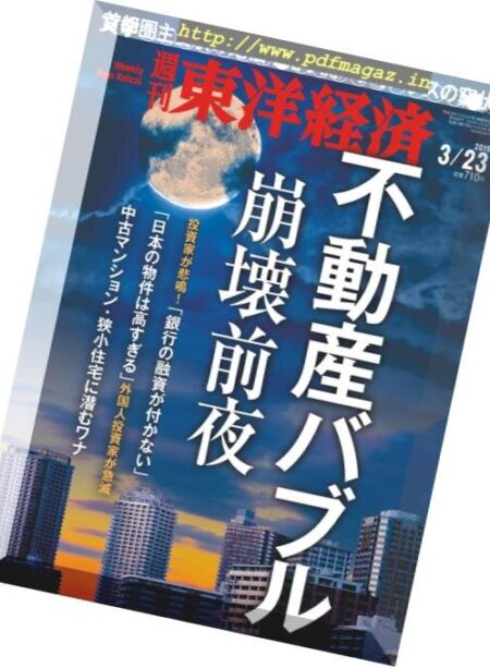 Weekly Toyo Keizai – 2019-03-18 Cover