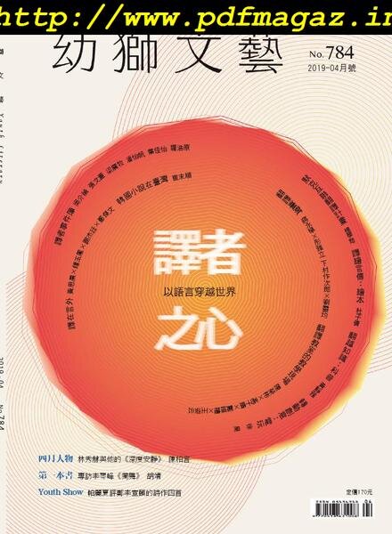 Youth literary Monthly – 2019-03-01 Cover