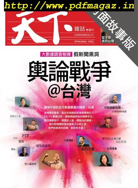 CommonWealth Special Subject – 2019-04-25 Cover
