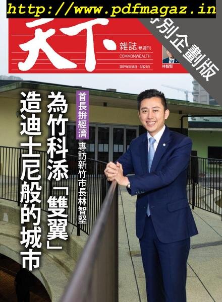 CommonWealth Special Subject – 2019-05-16 Cover