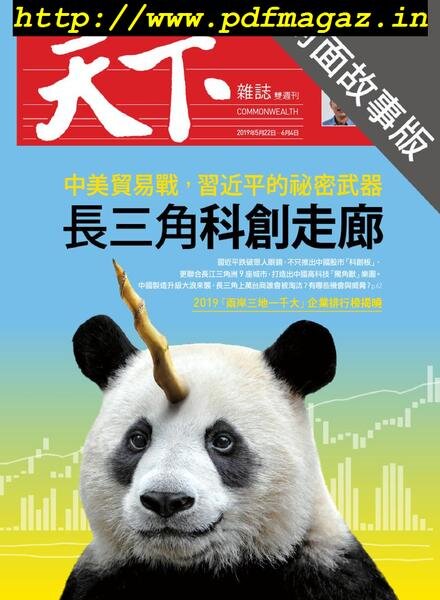 CommonWealth Special Subject – 2019-05-23 Cover