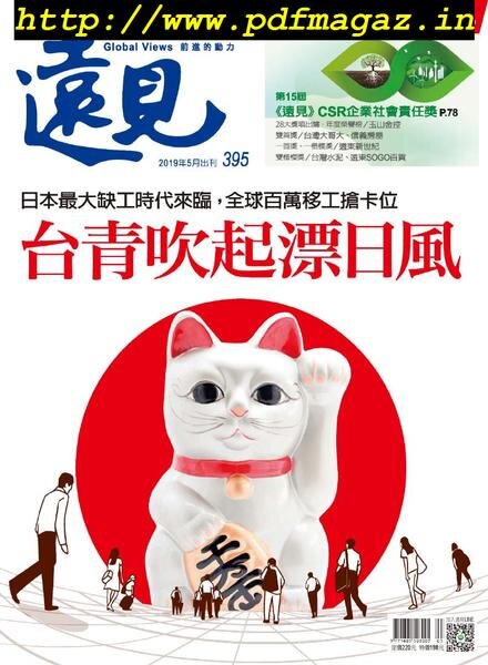 Global Views Monthly – 2019-05-01 Cover