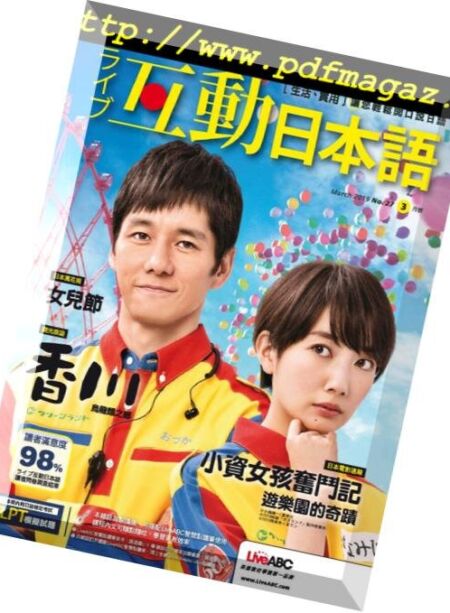 Live Interactive Japanese Magazine – 2019-02-01 Cover