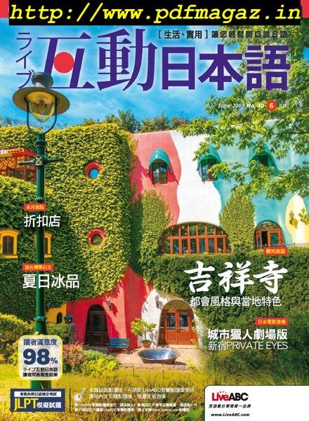 Live Interactive Japanese Magazine – 2019-05-01 Cover