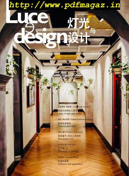 Luce e Design China – Issue 71, 2018 Cover