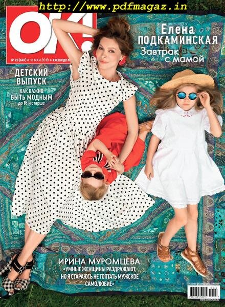 OK! Russia – 2019-05-16 Cover