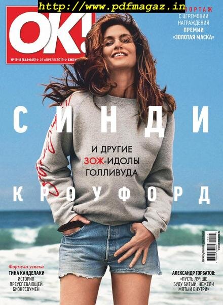 OK! Russia – 25042019 Cover