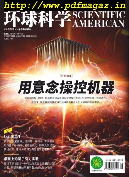 Scientific American Chinese Edition – 2019-05-01 Cover