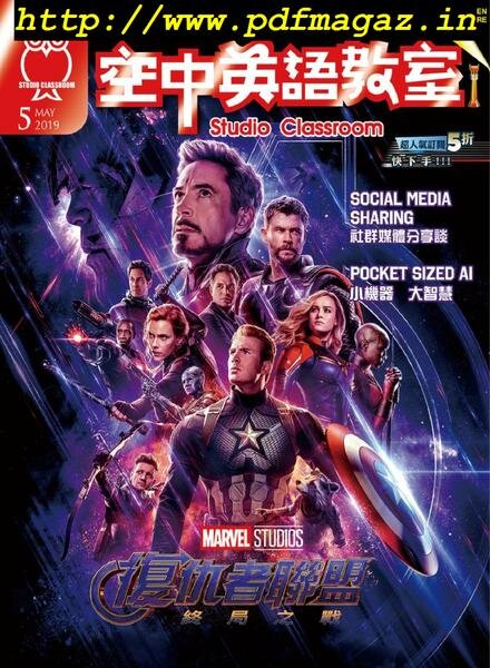 Studio Classroom – 2019-04-01 Cover