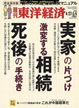 Weekly Toyo Keizai – 2019-04-22