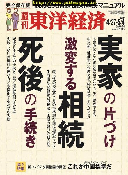 Weekly Toyo Keizai – 2019-04-22 Cover