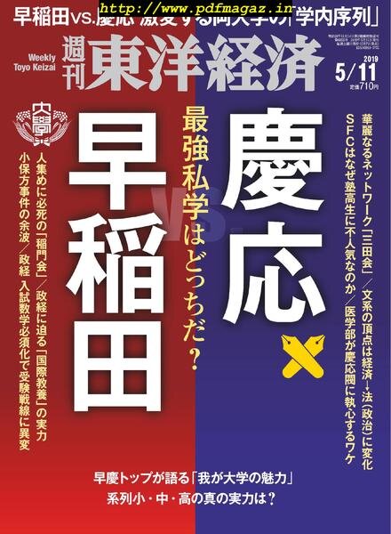 Weekly Toyo Keizai – 2019-05-07 Cover