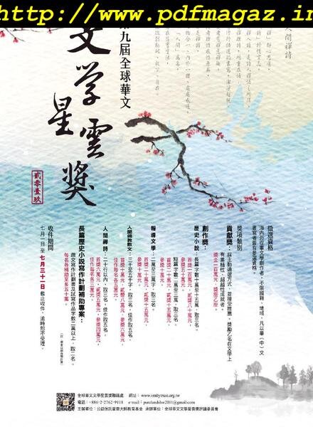 Youth literary Monthly – 2019-04-01 Cover