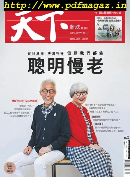 CommonWealth Magazine – 2019-06-05 Cover
