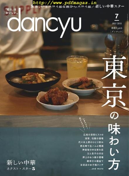 dancyu – 2019-06-01 Cover