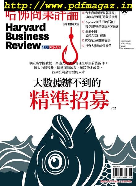 Harvard Business Review Complex Chinese Edition – 2019-06-01 Cover