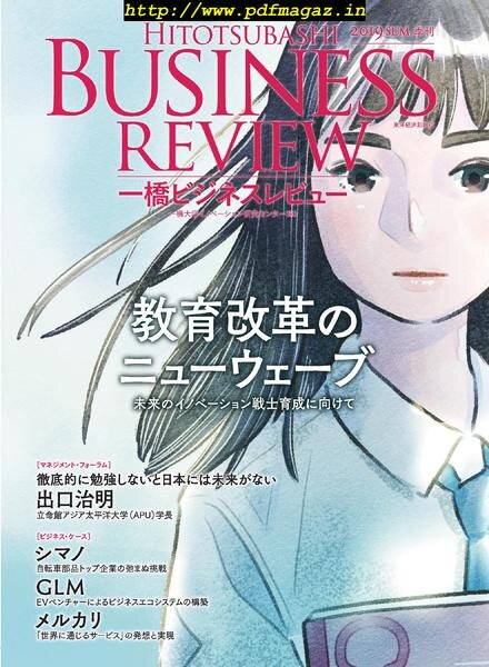 Hitotsubashi Business Review – 2019-06-01 Cover