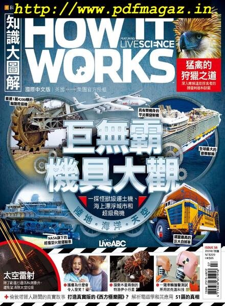 How It Works Chinese – 2019 2019-07-01 Cover