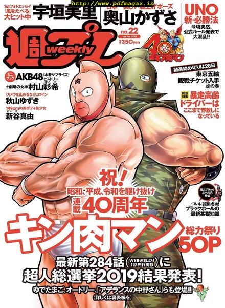 Weekly Playboy – 3 June 2019 Cover