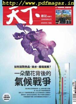 CommonWealth Magazine – 2019-07-17