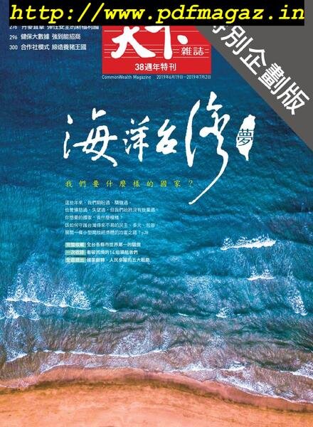 CommonWealth Special Subject – 2019-06-27 Cover