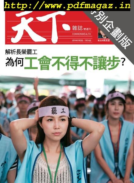 CommonWealth Special Subject – 2019-07-11 Cover