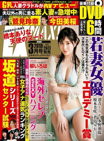 EX Max – March 2019 Cover