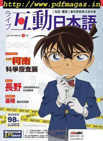 Live Interactive Japanese Magazine – 2019-07-01 Cover