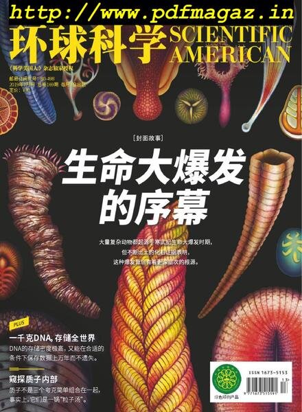 Scientific American Chinese Edition – 2019-07-01 Cover
