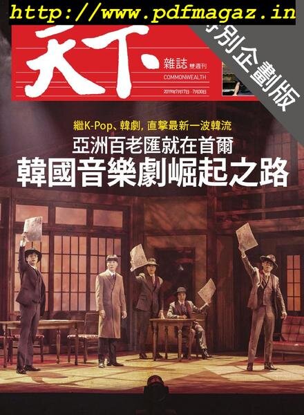 CommonWealth Special Subject – 2019-07-25 Cover